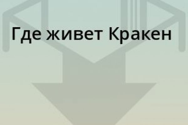 Кракен заблокировали